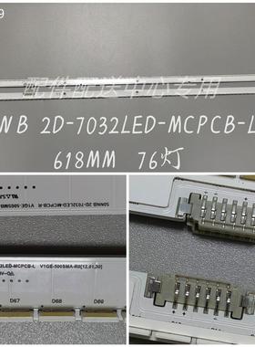 2条*V1GE-500SMA-R0灯条 500SMB 50NNB-2D-7032LED-MCPCB-R/L