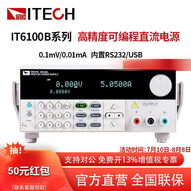 艾德克斯（ITECH） 高速可编程直流稳压线性电源高精度测试IT6100