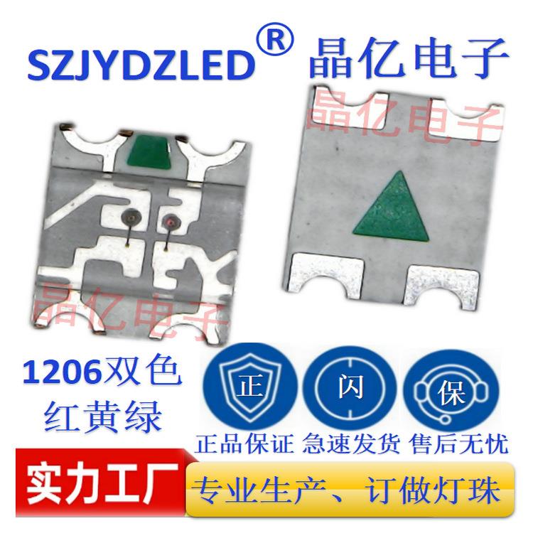 厂价贴片led1206红黄绿双色灯珠3227红普绿双色灯珠发光二极管灯