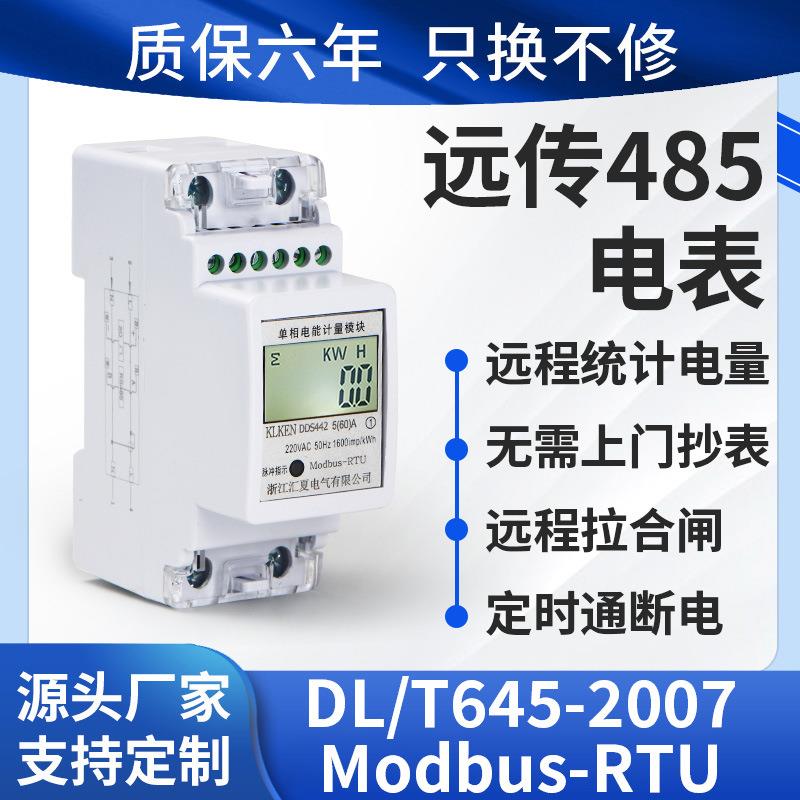 单相导轨式电表220v智能家用迷你小微型RS485远程通讯电能表