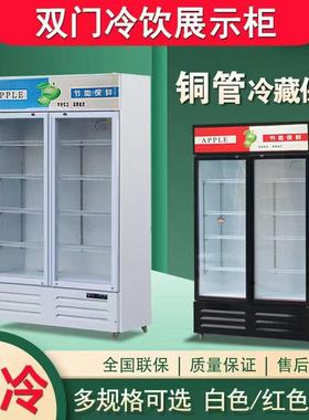 冷藏展示柜冷饮保鲜柜立式商用冰箱双门超市三门饮料柜冰柜冷藏柜