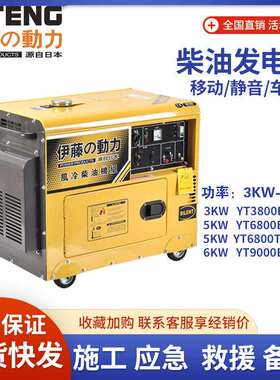 伊藤动力YT8100T3 5kw8kw静音式柴油发电机 三相380v220vYT6800T