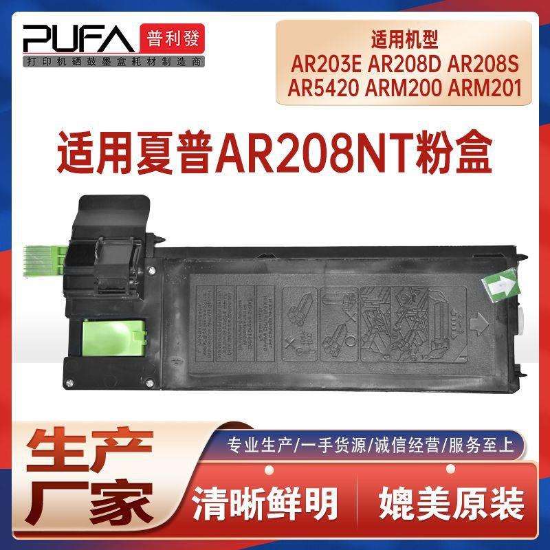 适用AR208NT夏普AR203E粉盒AR208D墨粉AR5420墨盒M200N碳粉M201