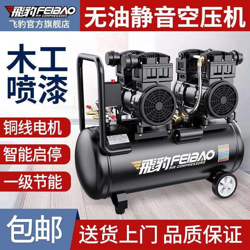 飞豹打气泵小型无油静音空压机220v高压木工家用空气压缩机大功率