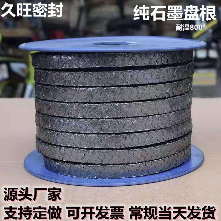 【久旺】纯柔性石墨盘根 耐高温芳纶填料环盘根 碳素纤维盘根环