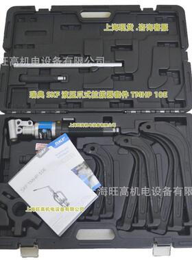 SKF TMHP10E液压爪式拉拔器套件 TMHS100液压柱塞 轴承拆卸工具