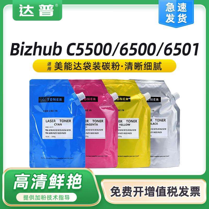 适用柯美TN620粉盒C1060 C1070 4065 C1085 C1100 6085 C6110碳粉