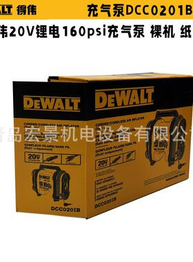 得伟DCC020IB充电式20V锂电便携汽车轮胎电动紧凑型充气泵160PSI