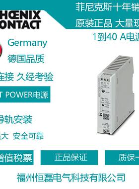 菲尼克斯开关电源-QUINT-PS/3AC/24DC/ 5 2866734