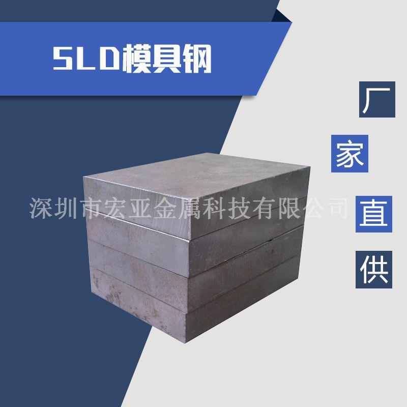 大连SLD五金模具钢SLD冷作模具钢材 圆钢钢板精料优质耐磨高寿命