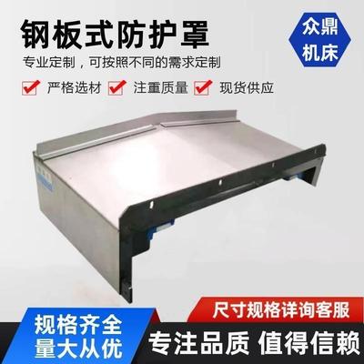钢板防护罩850机床伸缩护板加工中心护板机床护罩机床导轨防护罩