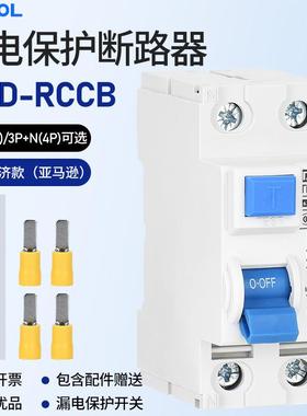 TNID-63电磁式小型漏电保护器1P+N/3P+N家用工业漏保10~63A断路器