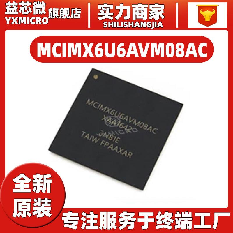原装MCIMX6U6AVM08AC 封装LQFP-112嵌入式处理器单片机MCU芯片IC