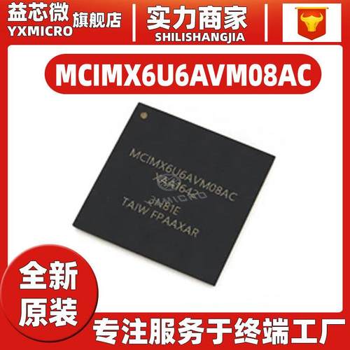 原装MCIMX6U6AVM08AC 封装LQFP-112嵌入式处理器单片机MCU芯片IC