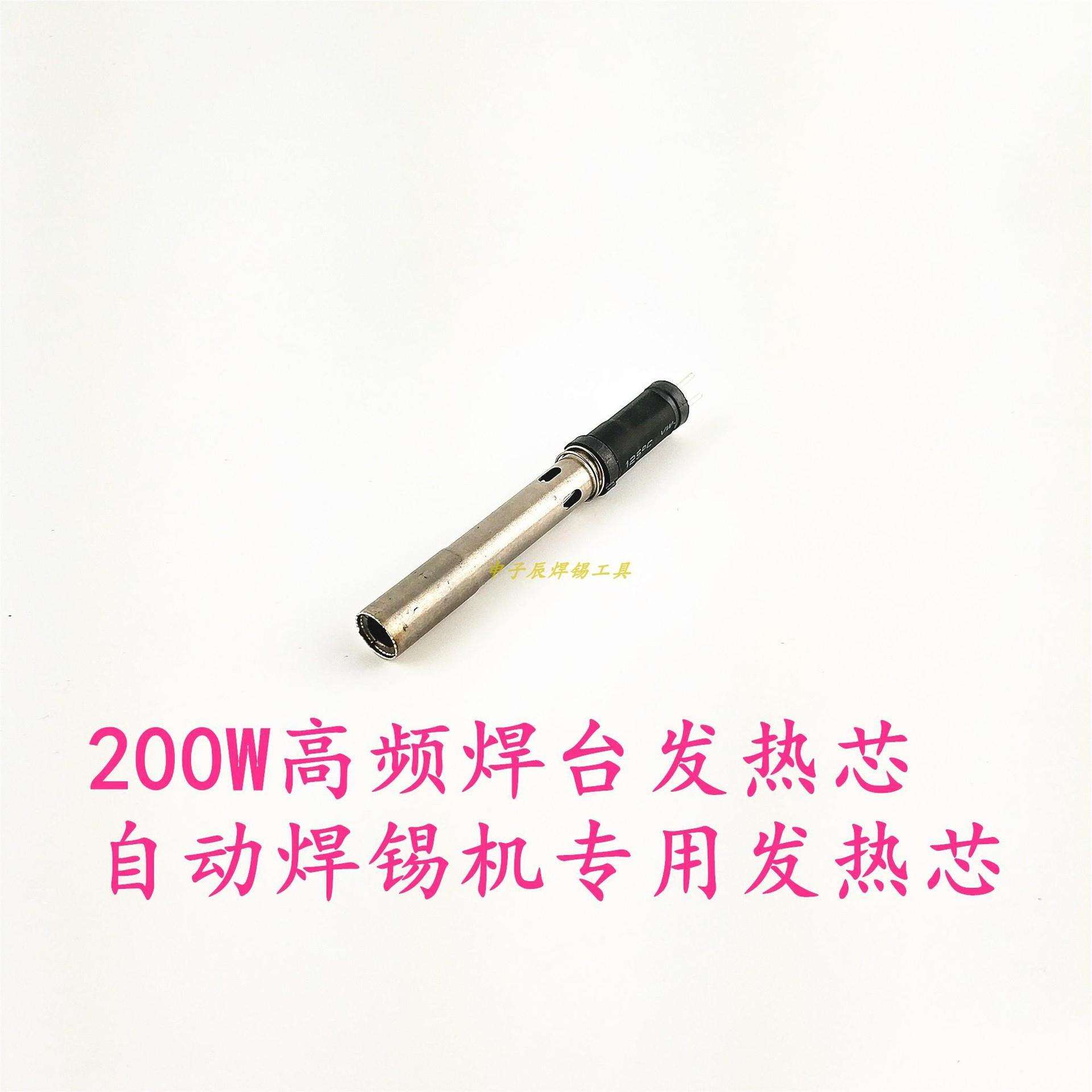 自动焊锡机温控器发热芯 150W/200W高频焊台发热芯 定位式发热芯图片