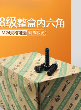8.8级整盒装内六角螺栓杯头圆柱黑色螺杆 哈迪威M3M6M8M10M12-M24