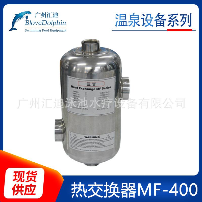 3T管式热交换器MF-260 304不锈钢别墅温泉设备 人造温泉过滤设备