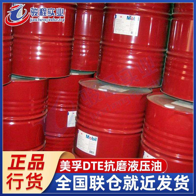 厂家直发抗磨液压油 DTE25(46号)/26(68号)挖掘机泵车抗磨液压油