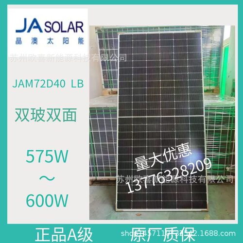 晶澳A级光伏板单晶585W-590W-595W-600W双玻双面太阳能电池板组件