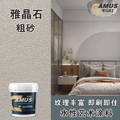 卡马雅晶石艺术涂料砂岩质感艺术漆室内外墙漆天然油漆肌理漆