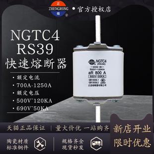 660V aR快速熔断器500V 700A800A900A1000A1250A RS39 正熔NGTC4