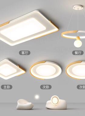 奶油风客厅灯简约现代大气全屋灯具组合套餐护眼全光谱原木吸顶灯