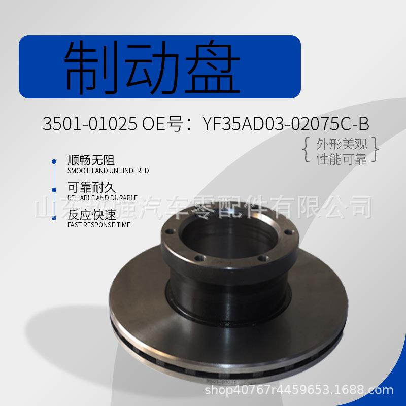 客车制动盘总成制动盘3501-01025 OE号刹车盘YF35AD03-02075C-B
