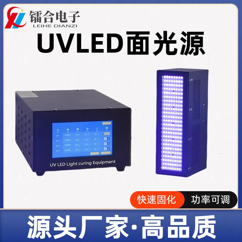 UVLED面光源无影胶UV转印胶光敏树脂UV油墨固化灯紫外线固化