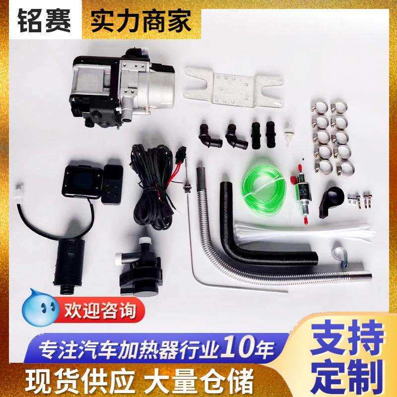 5kw水暖加热器新能源汽车取暖轿车预热器房车生活用水机厂家生产