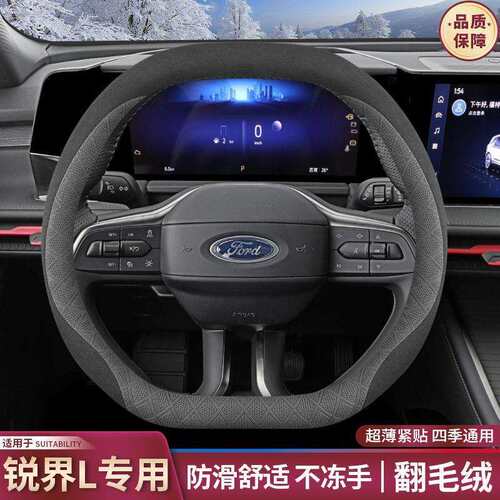 跨境直销2025款福特锐界L方向盘套23-25款锐界专用内饰改装冬季翻