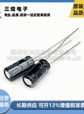 10V100UF 直插铝电解电容器 体积5X11MM 100UF 10V 5*11 厂家直销