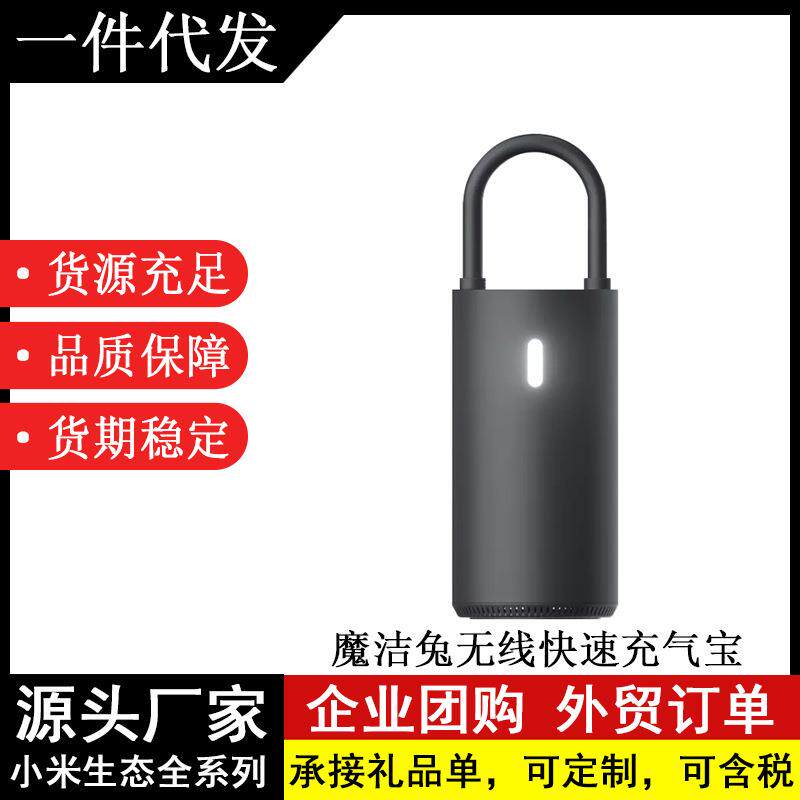 魔洁兔无线快速充气宝车载应急照明胎压检测数显汽车用智能充气泵