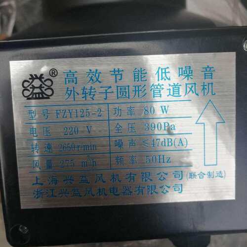 上海兴益FZY外转子单相125圆形管道离心式排风机通风机5251号 4KG