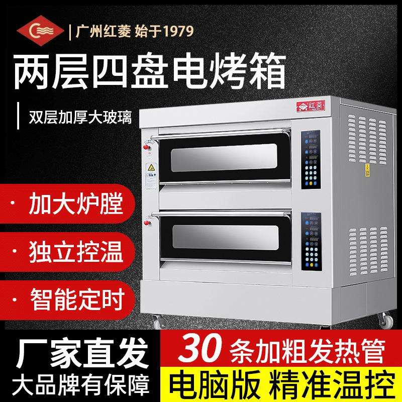 红菱电烤箱XYF-2HP-NM两层四盘豪华电脑版商用烤箱电烤炉披萨电炉