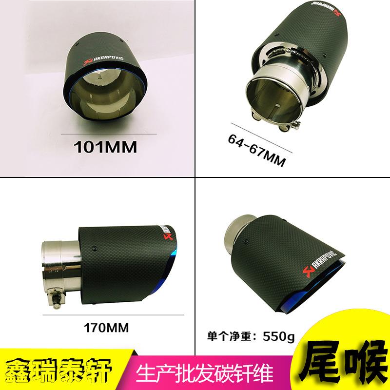 碳纤维AK天蝎尾喉汽车排气管不锈钢尾罩天蝎AK尾喉改装通用款尾嘴