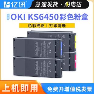 打印机墨粉盒粉仓 A4彩色页式 适用OKI KS6450碳粉盒冲电气KS6450