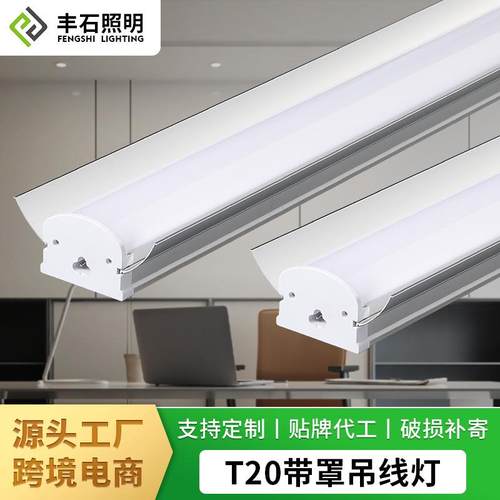 现货T20办公灯商用办公吊灯高亮办公室带壳吊灯led长条灯护眼灯管