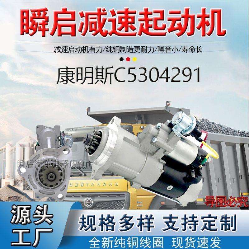 C5304291康明斯6CT起动机东风天龙24V12齿大功率启动马达