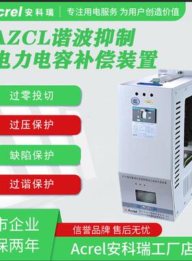AZCL-FP1/280-15-P7 (铝)智能集成式谐波抑制电力电容补偿装置 7%