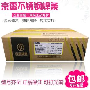A312 22Cr12NiMo异种钢 309Mo不锈钢焊条E309Mo 昆山京雷GES