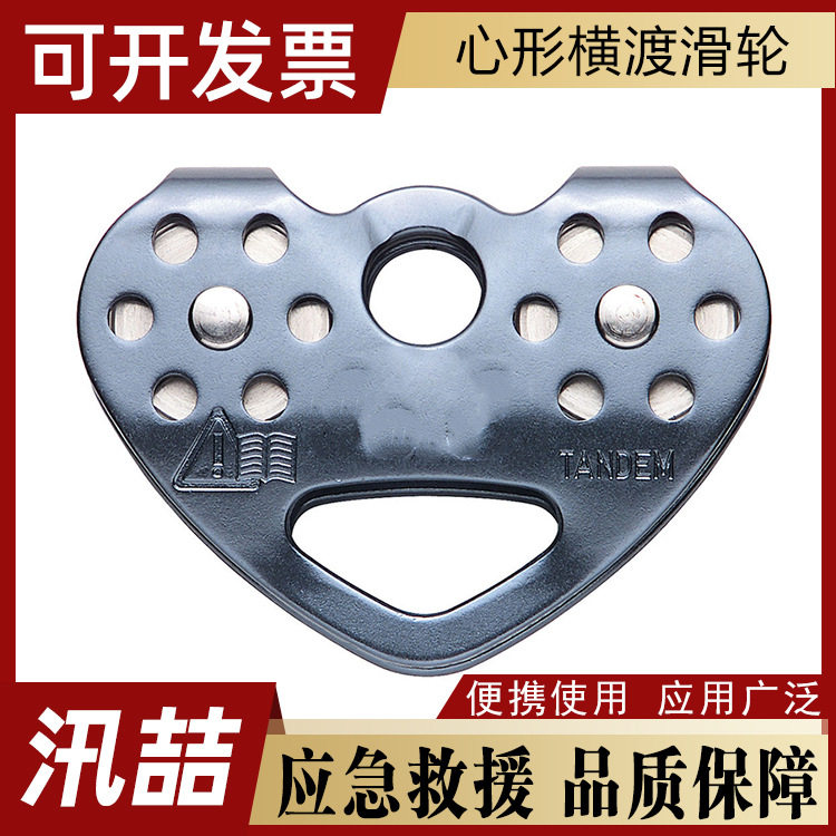应急户外登山攀岩运输心形滑车高空作业横渡绳索钢缆溜索滑轮