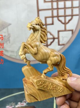 马到成功崖柏木雕招财摆件