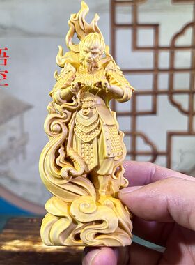 黑神话孙悟空黄杨木雕摆件
