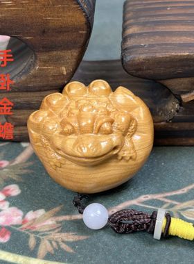 崖柏木雕招财金蟾挂件