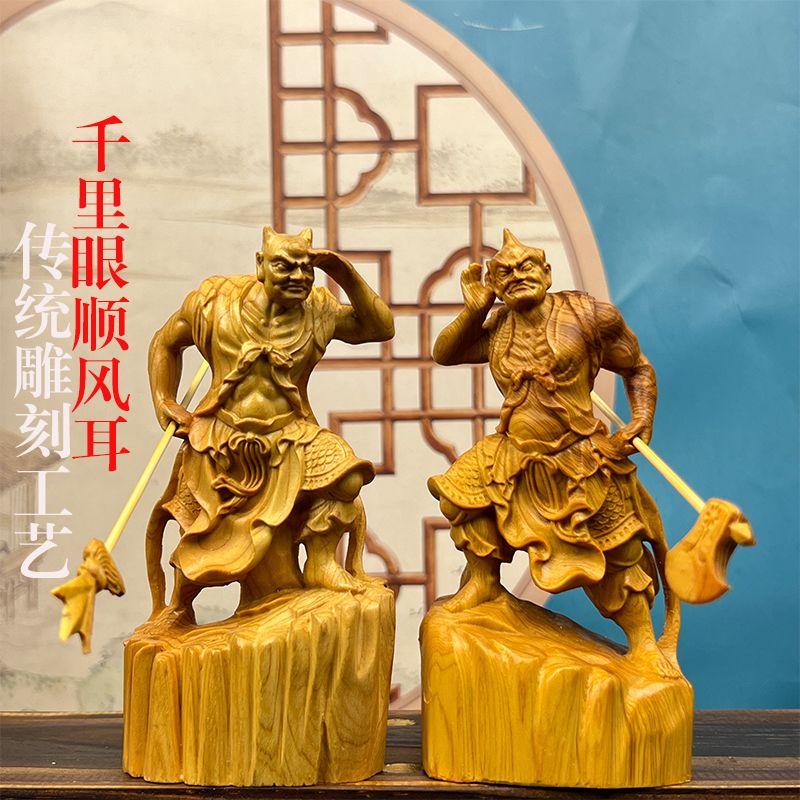 崖柏木雕千里眼顺风耳供奉摆件
