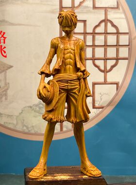 崖柏木雕海贼王路飞家居摆件