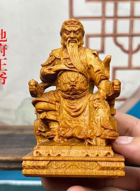 千岁王爷崖柏木雕刻道家摆件