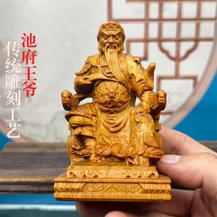 代天巡狩池府千岁王爷崖柏木雕刻道家摆件家居家用客厅车载新中式