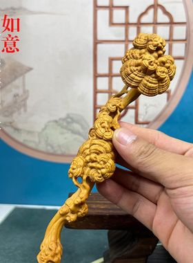 崖柏木雕刻一生如意男士手把件
