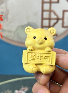 黄杨木雕莫生气小熊文玩手把件
